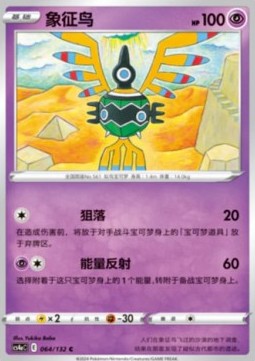 Sigilyph (CS4aC 064)