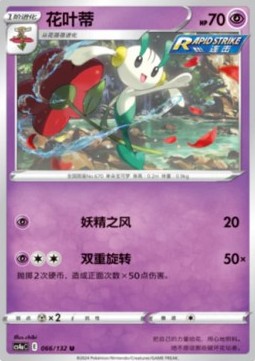 Floette (CS4aC 066)
