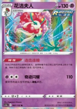 Florges (CS4aC 067)