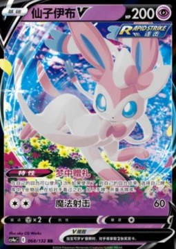 Sylveon V (CS4aC 068)