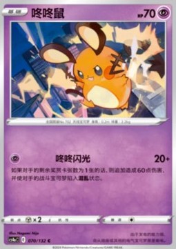 Dedenne (CS4aC 070)