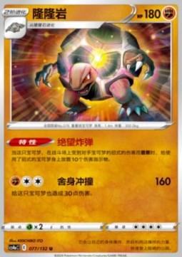 Golem (CS4aC 077)