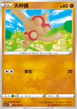 Baltoy (CS4aC 081)