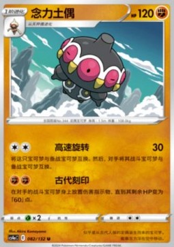 Claydol (CS4aC 082)