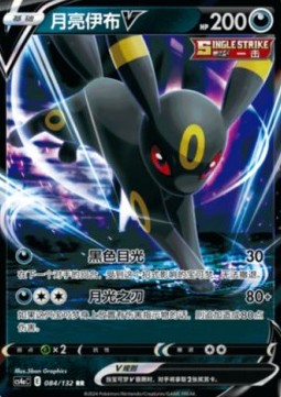Umbreon V (CS4aC 084)