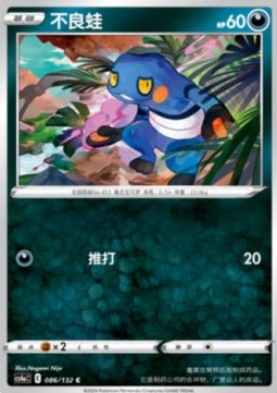 Croagunk (CS4aC 086)