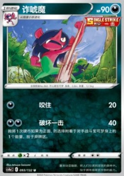 Pelzebub (CS4aC 093)
