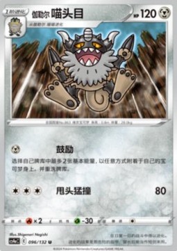 Galar-Mauzinger (CS4aC 096)
