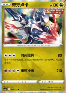 Dialga (CS4aC 099)