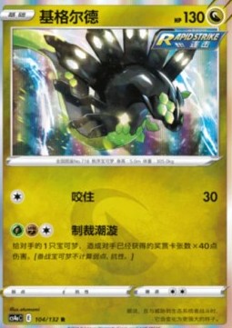 Zygarde (CS4aC 104)