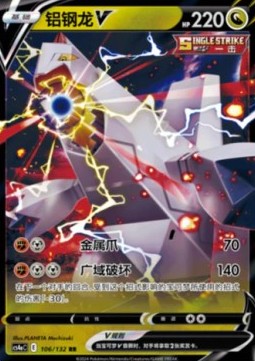 Duraludon V (CS4aC 106)
