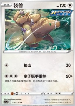 Kangaskhan (CS4aC 110)
