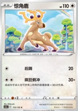 Stantler (CS4aC 113)