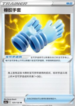 Gummihandschuhe (CS4aC 123)