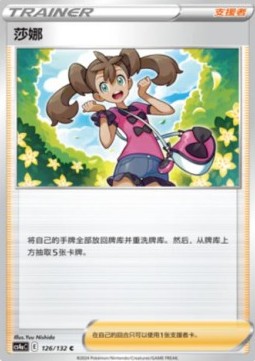 Sannah (CS4aC 126)