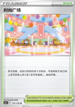 Shoppingcenter (CS4aC 131)