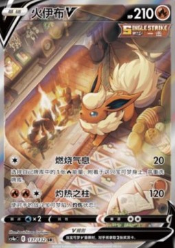 Flamara V (CS4aC 137)