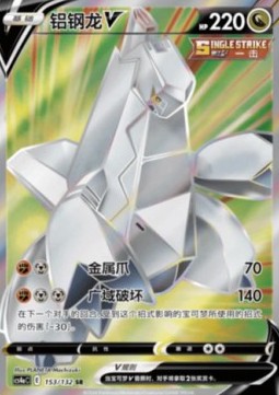 Duraludon V (CS4aC 153)
