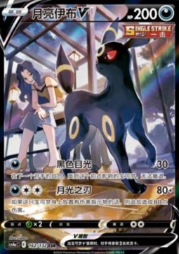 Umbreon V (CS4aC 162)