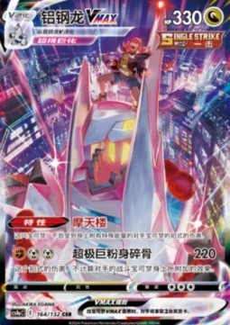 Duraludon VMAX (CS4aC 164)