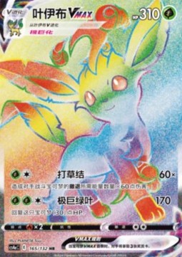 Leafeon VMAX (CS4aC 165)