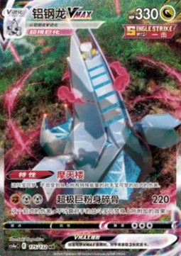 Duraludon VMAX (CS4aC 175)