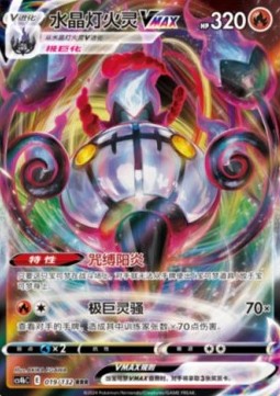 Skelabra VMAX (CS4bC 019)