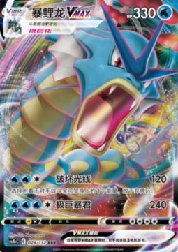 Gyarados VMAX (CS4bC 026)