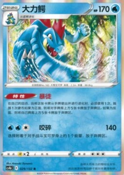 Impergator (CS4bC 029)
