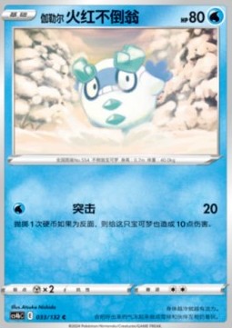Galar-Flampion (CS4bC 033)