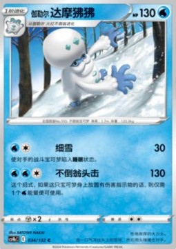 Galar-Flampivian (CS4bC 034)