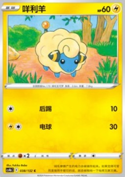 Mareep (CS4bC 038)