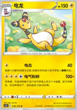 Ampharos (CS4bC 040)