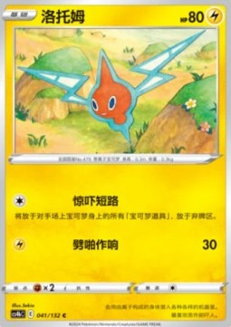 Rotom (CS4bC 041)