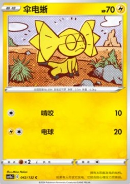 Eguana (CS4bC 042)