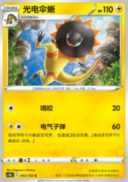 Elezard (CS4bC 043)