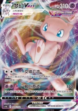 Mew VMAX (CS4bC 049)