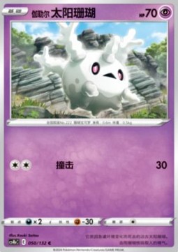 Galar-Corasonn (CS4bC 050)
