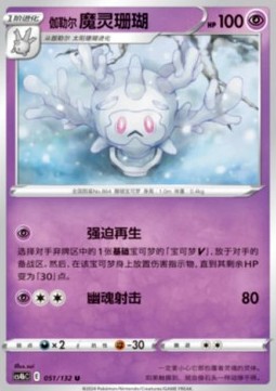 Galar-Gorgasonn (CS4bC 051)