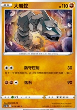Onix (CS4bC 059)