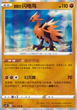 Galar-Zapdos (CS4bC 062)