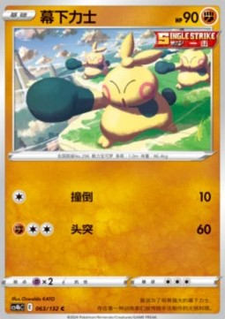 Makuhita (CS4bC 063)