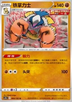 Hariyama (CS4bC 064)