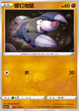Rotomurf (CS4bC 065)