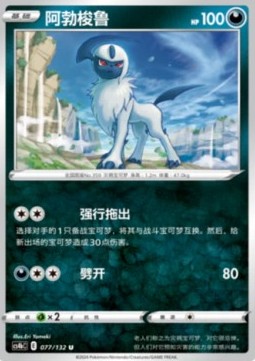 Absol (CS4bC 077)