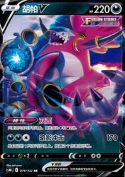 Hoopa V (CS4bC 079)