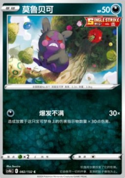 Morpeko (CS4bC 082)