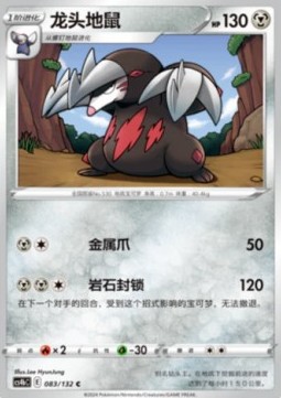 Excadrill (CS4bC 083)