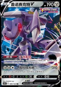 Genesect V (CS4bC 085)