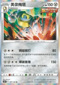 Melmetal (CS4bC 087)